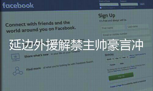 但上轮联赛对阵沈阳东进