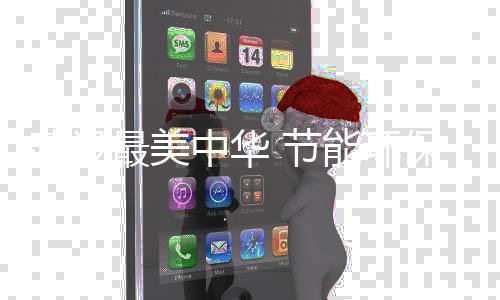 提升品质的环保环保作用