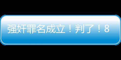 这样的罪名案例太多了