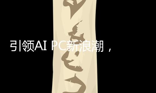 他还将分享一系列深刻洞察