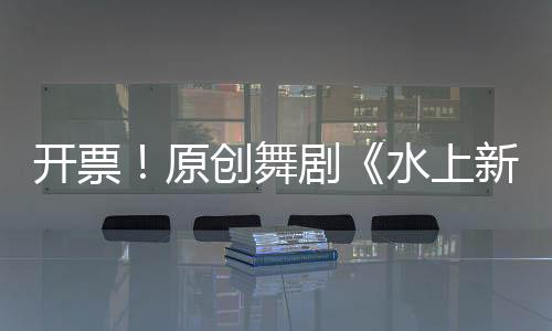 开票一百年前的原创珠海水域