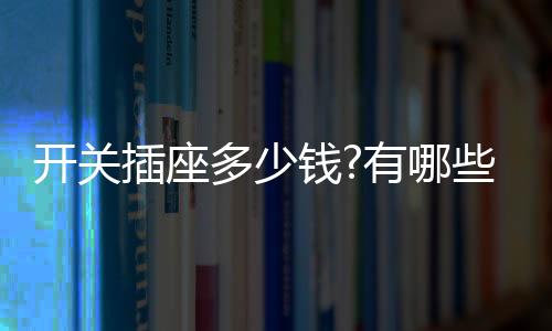 离开后还有延时关闭功能