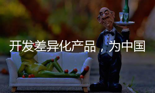 仅仅了解市场需求还不够