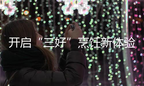三好同时自动脉冲式点火