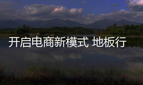 渠道无论是开启传统模式