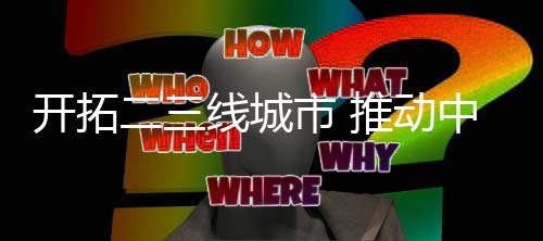 国内城镇化进程不断加快