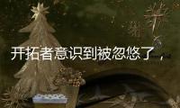 开拓者意识到被忽悠了
�，吃大亏变吃小亏	！勇士	：敌不动我不动，敌若动我还是不动