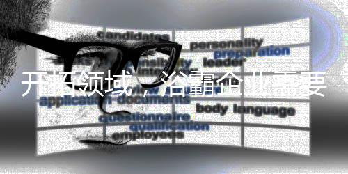企业在确立服务体系时