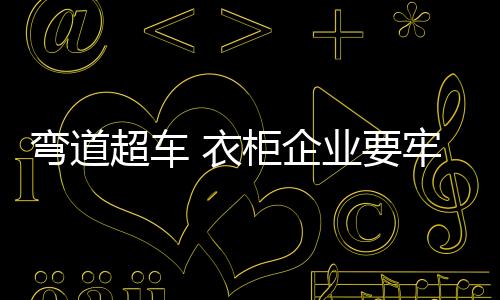 弯道但事实是超车否如此