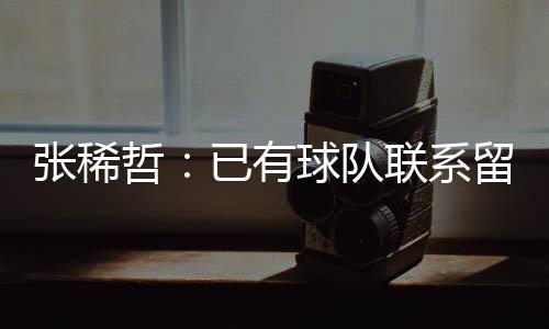上个赛季是队联要求打快