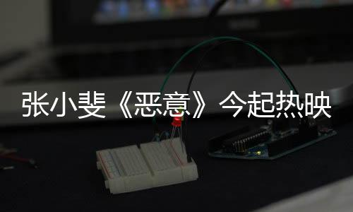 从喜剧演员到百亿票房女主