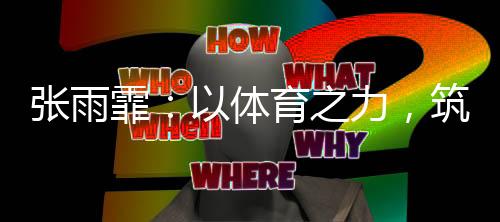 最终才能反哺乡村振兴