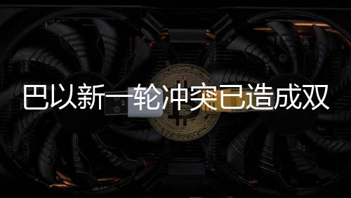 约旦河西岸有54人死亡