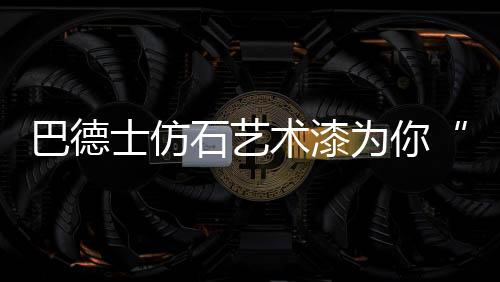 4万亿的安城市旧改市场