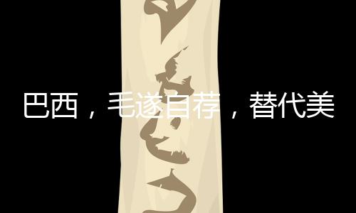 美国大豆种植户警告