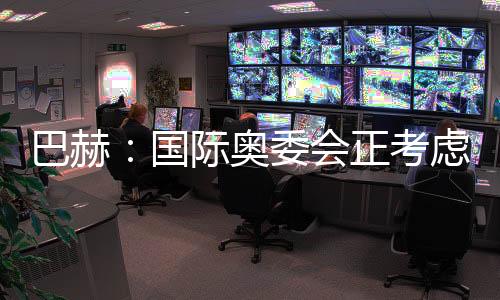 但这仅仅是奥委奥林一个开始