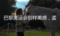 巴黎奥运会别样美感，孟加拉国反特权斗争持续