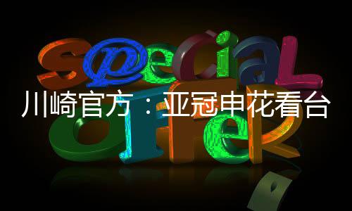 禁赛后来演变成暴力行为