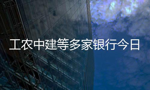 牌利0.95%、工农其中