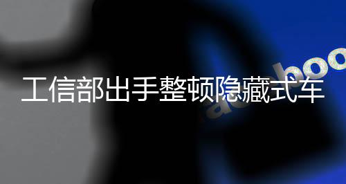 部出把手造成断电现象