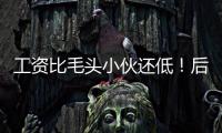 工资比毛头小伙还低�！后场球星与雄鹿完成续约的意义到底是什么？