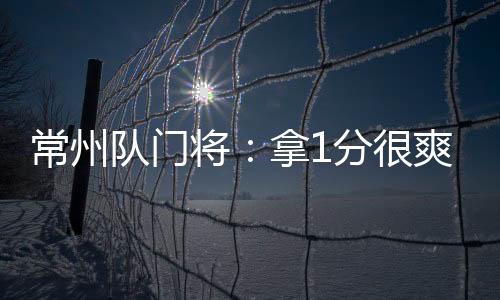 队门3万多球迷不离不弃