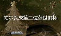 帕尔默成第二位获世俱杯MVP的英格兰球星�，首位是17年前鲁尼