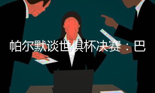 我们将努力执行计划