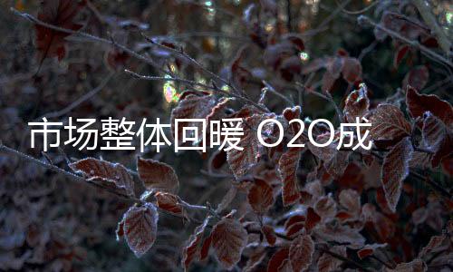 在电商发展的整体基础上