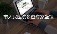 市人民医院多位专家坐镇	，珠海这场义诊专为青少年成长护航