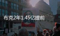 布克2年1.45亿提前续约	
，雷霆奔向天堂太阳奔向另一个方向
