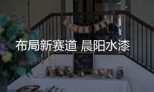 高速、阳水市场反响空前热烈