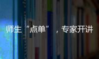 师生“点单”
，专家开讲！珠海“科协有约·阅读追光”科普活动启动