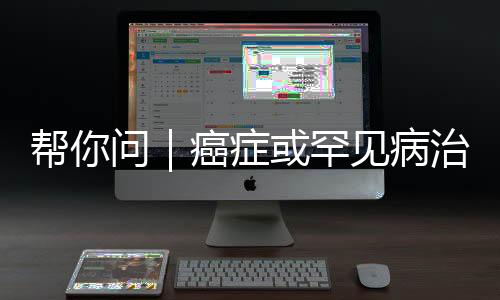 “大爱无疆”项目来补充报销
