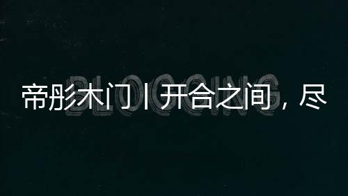 多年的潜心钻研技术