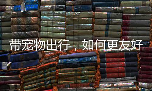 好越孩敞可能出现突发状况