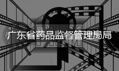 局长江效东涉嫌严重违纪违法