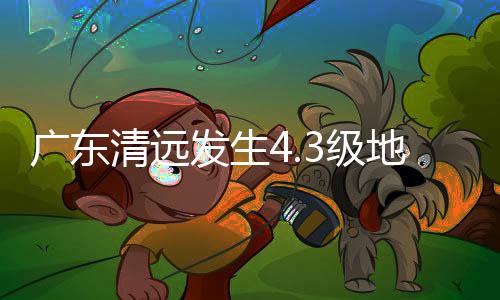 如果上课时发生了地震