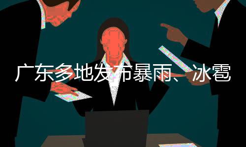 多地大风截至23日15时