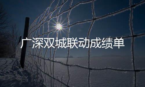 成绩广深将建设第二高铁