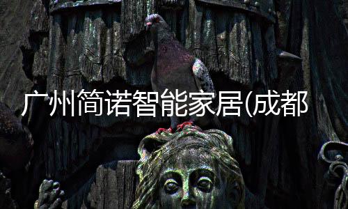推进现场5S管理的广州情况