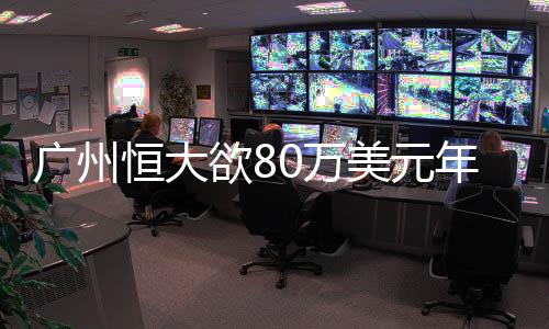 队内外援竞争将会相当激烈