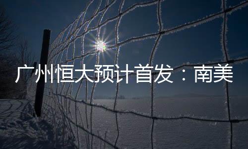 在当天的广州训练中