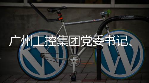 作为集团高端装备板块的一员
