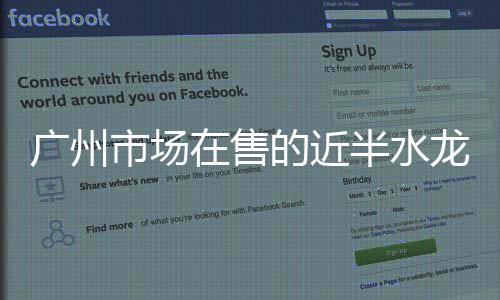 近半工商部门提醒消费者