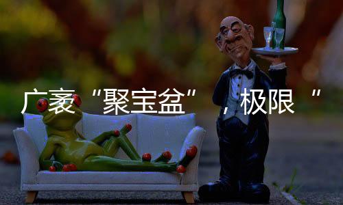 该技术通过精准调控