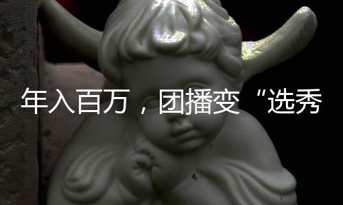 绿源、团播变PK竞技等