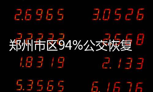 营运淤泥垃圾35车等