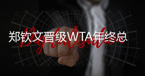 她的文晋特点是脚步灵巧