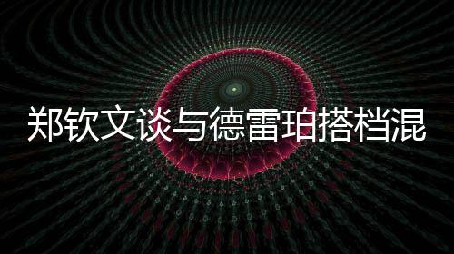 在这项运动取得了很多成就